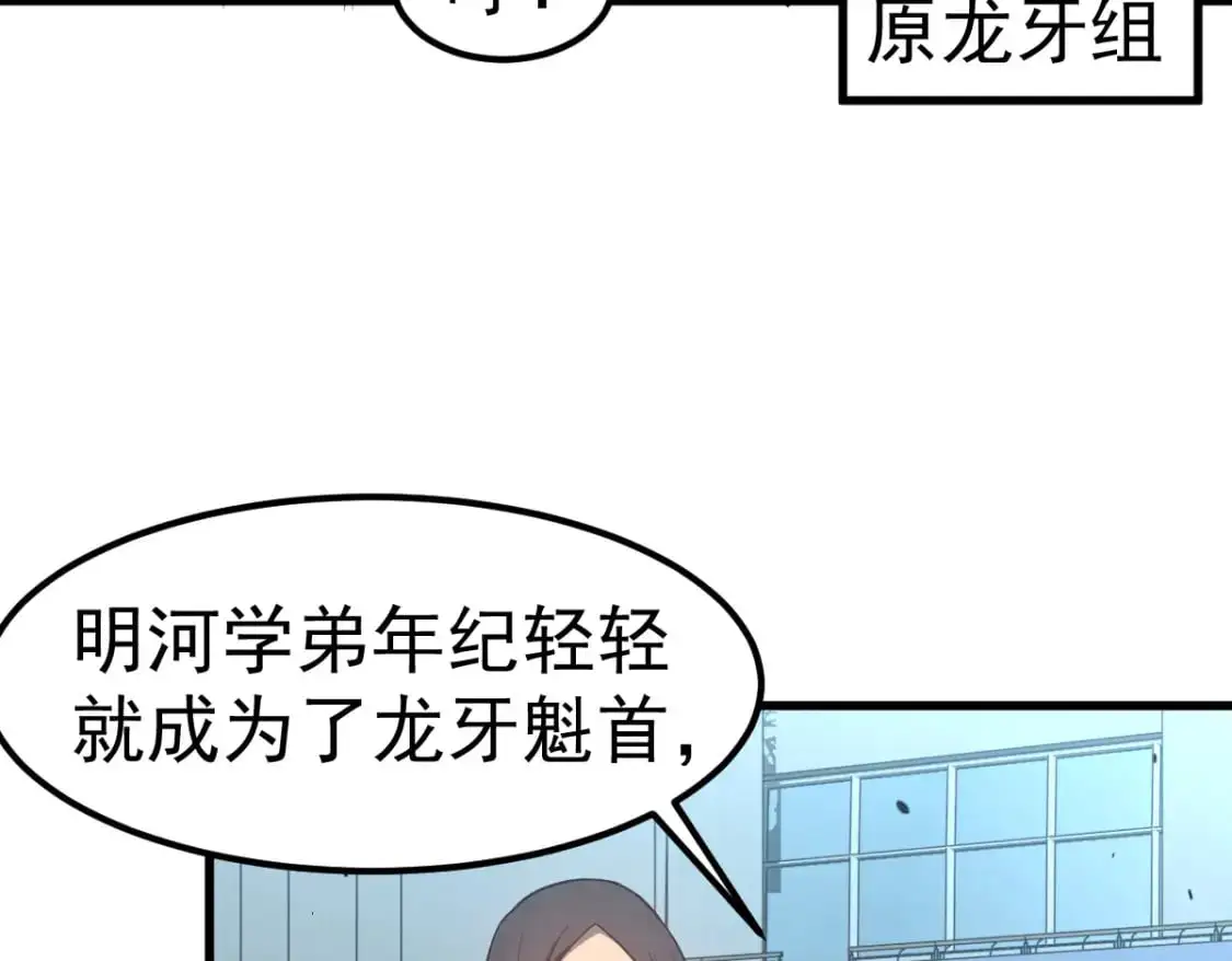 第131话 重组龙牙！ 第56页