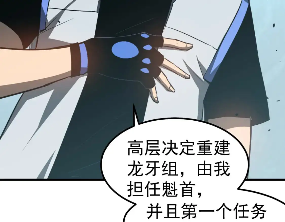 第131话 重组龙牙！ 第66页
