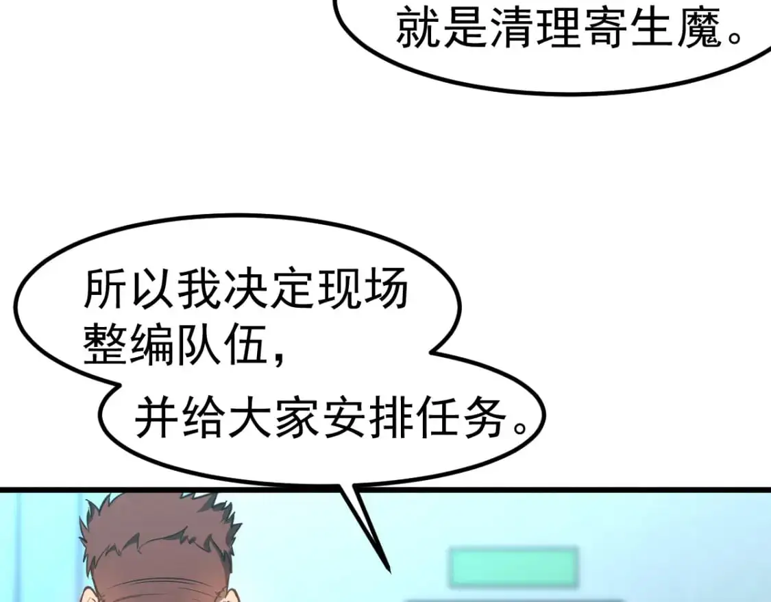 第131话 重组龙牙！ 第67页
