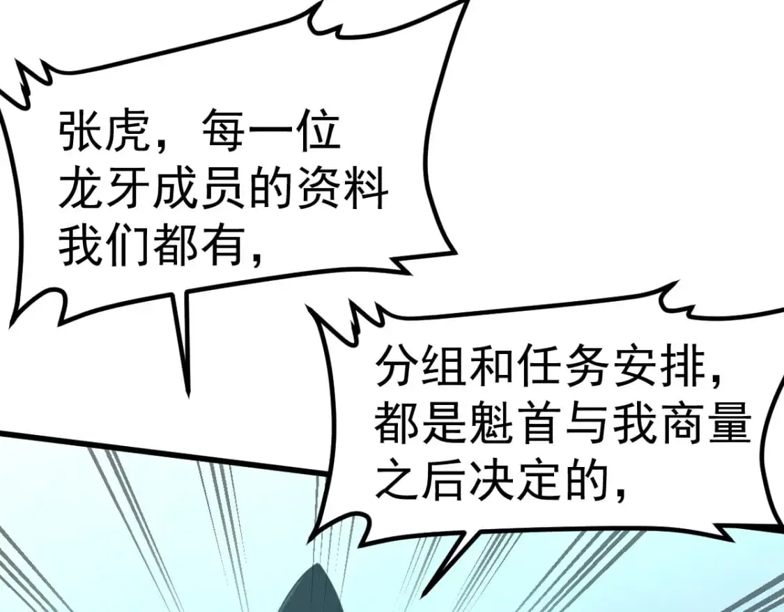 第131话 重组龙牙！ 第73页