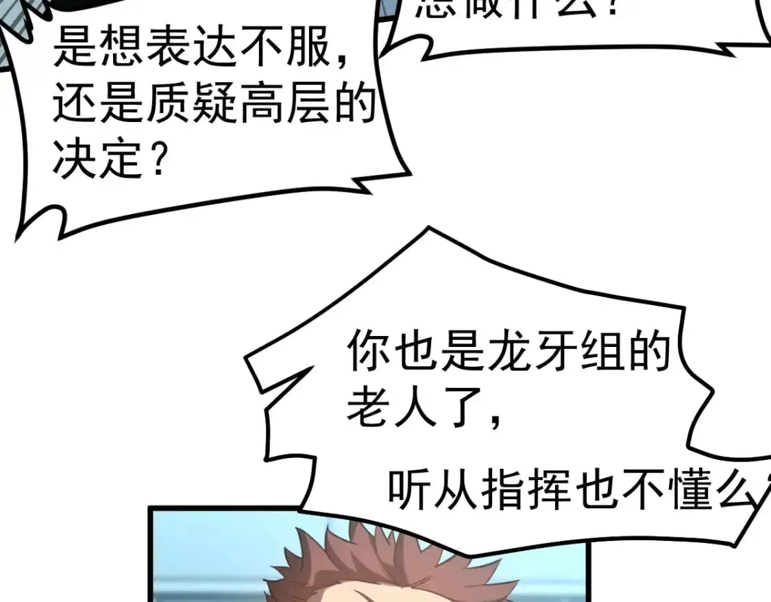 第131话 重组龙牙！ 第75页