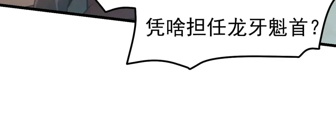 第131话 重组龙牙！ 第79页