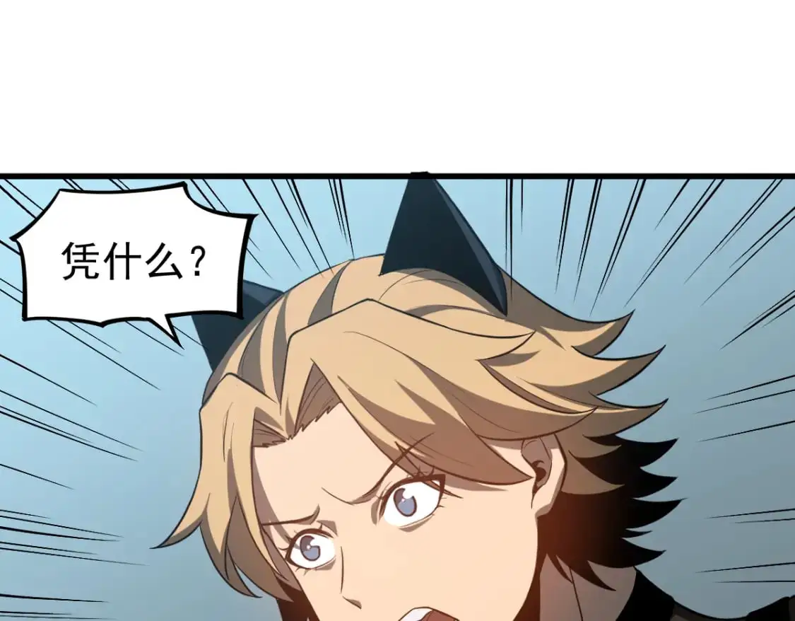 第131话 重组龙牙！ 第80页