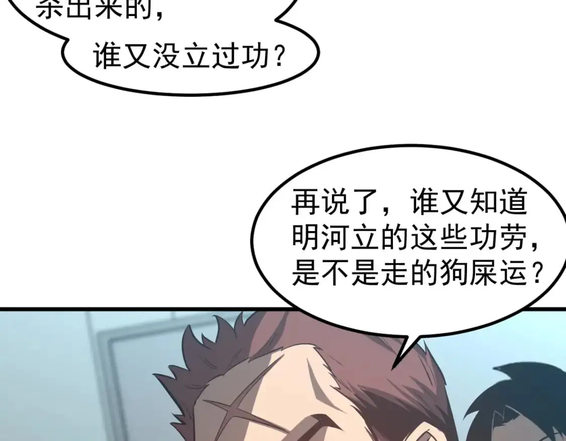 第131话 重组龙牙！ 第88页