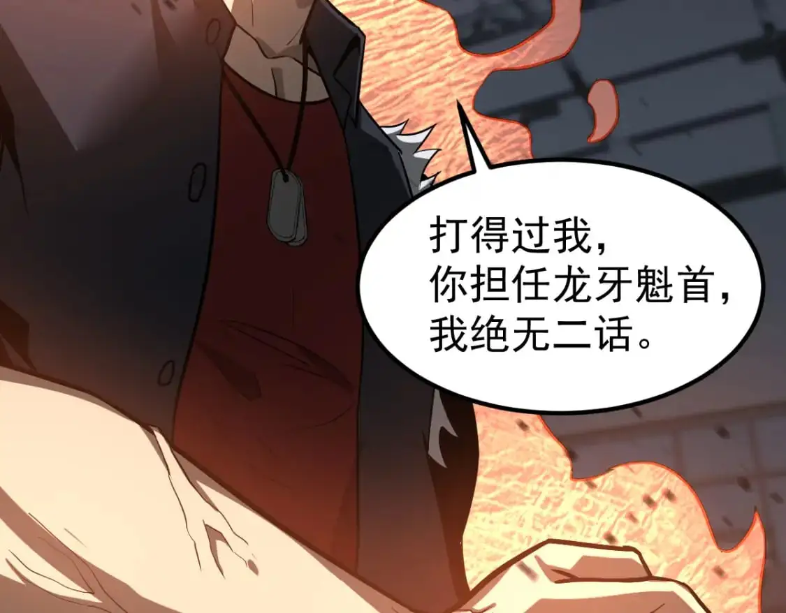 第131话 重组龙牙！ 第95页
