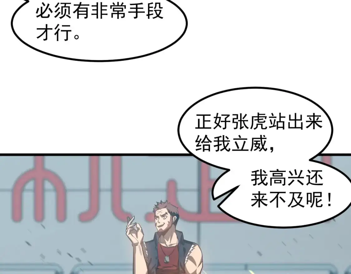 第131话 重组龙牙！ 第104页
