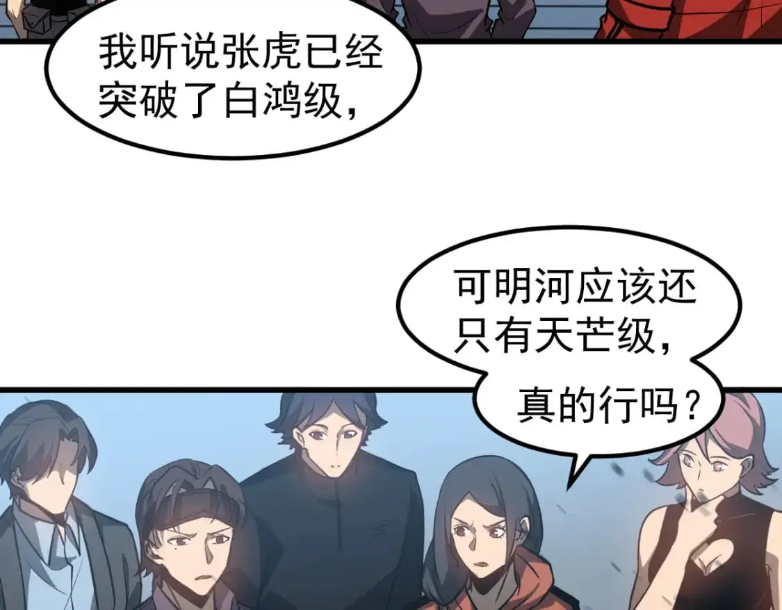 第131话 重组龙牙！ 第110页