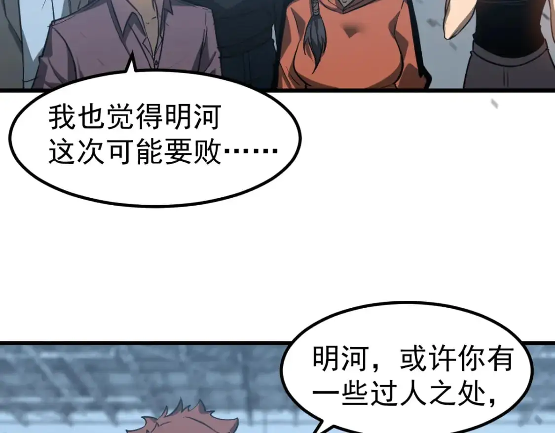 第131话 重组龙牙！ 第111页