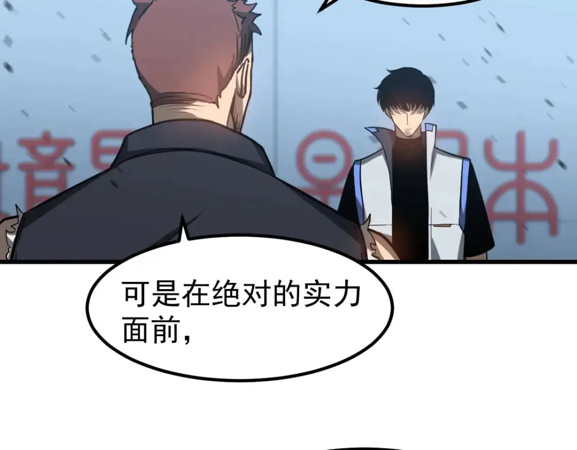 第131话 重组龙牙！ 第112页