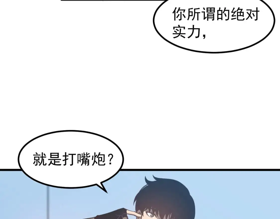 第131话 重组龙牙！ 第116页