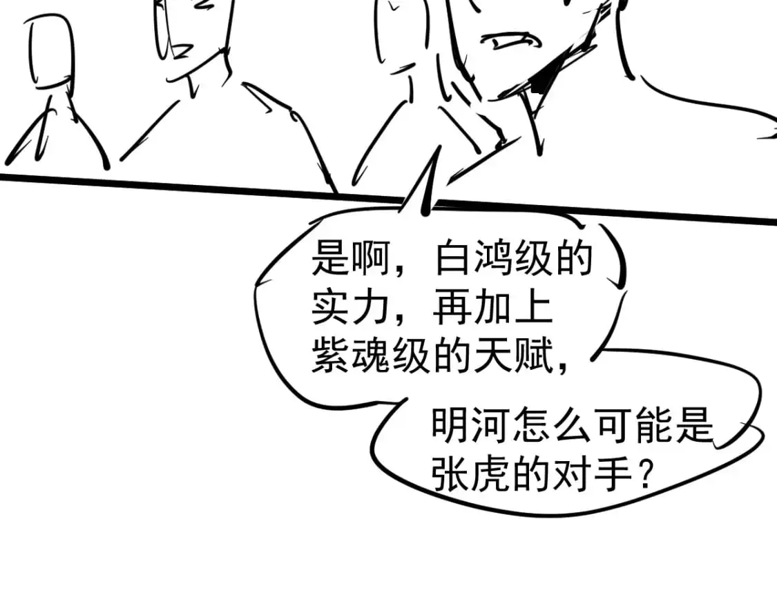 第131话 重组龙牙！ 第128页