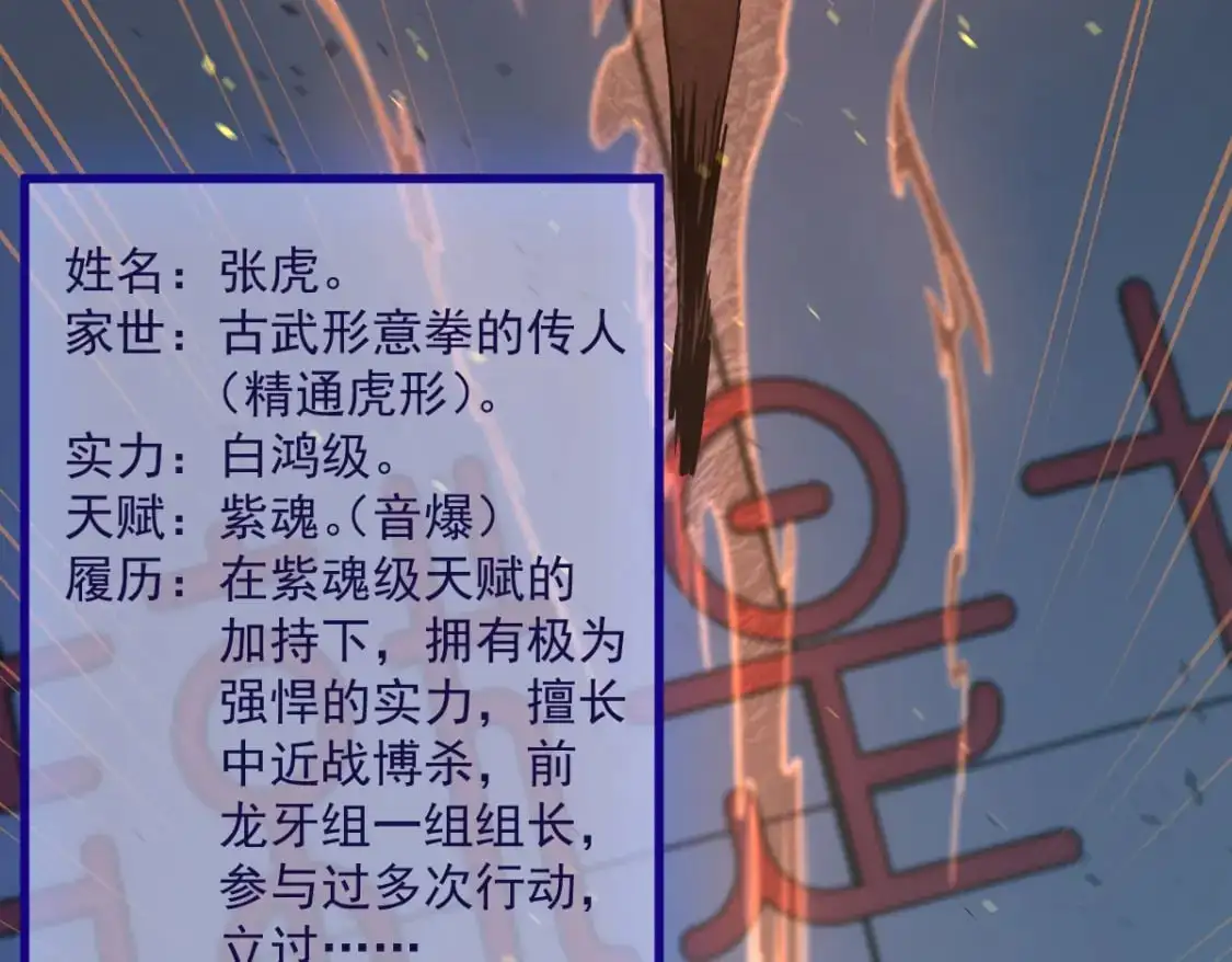 第132话 明河VS张虎 第16页