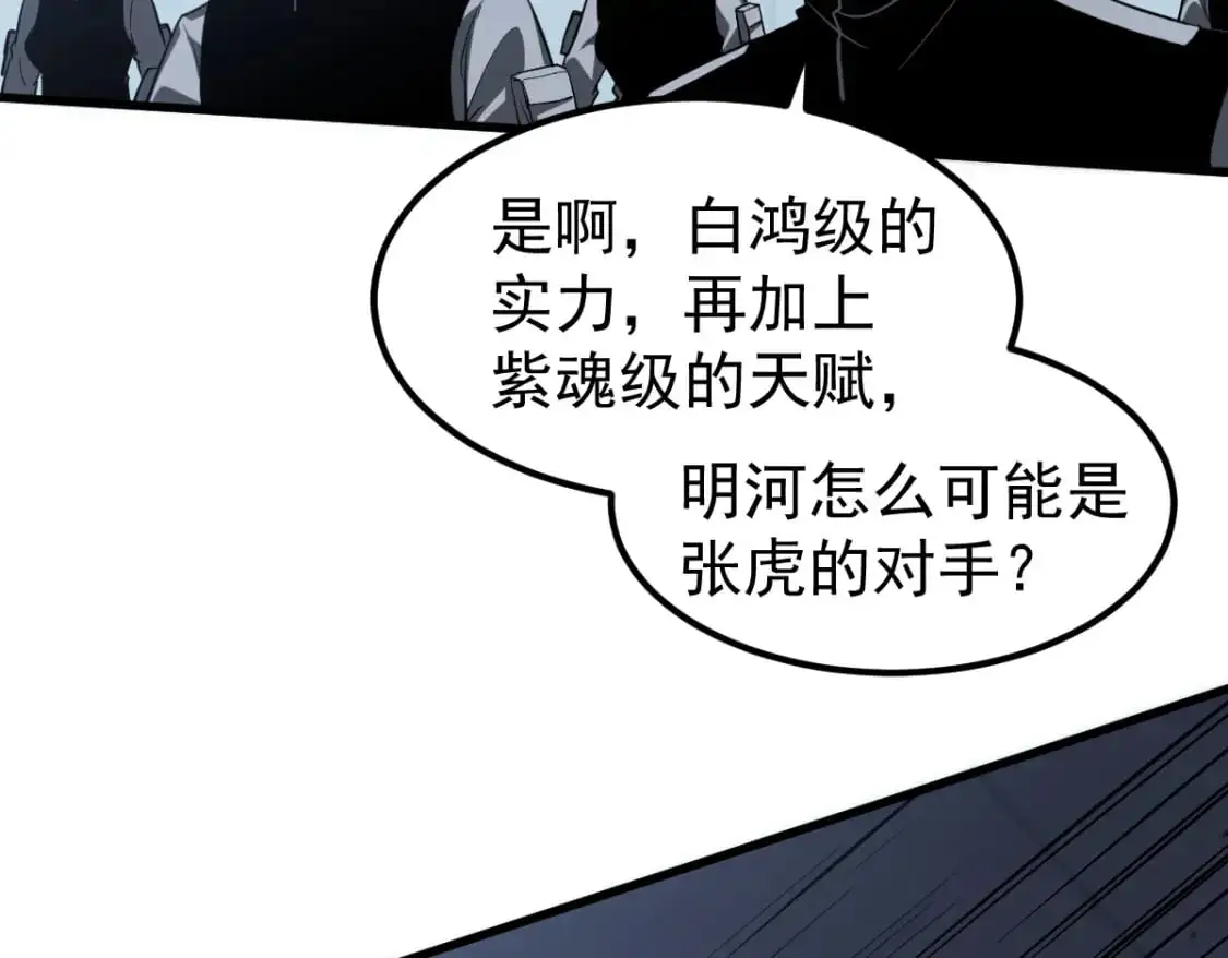 第132话 明河VS张虎 第27页