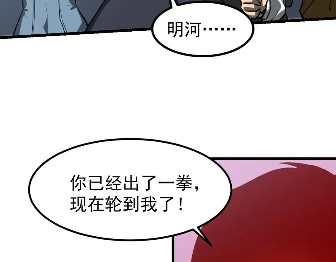 第132话 明河VS张虎 第61页