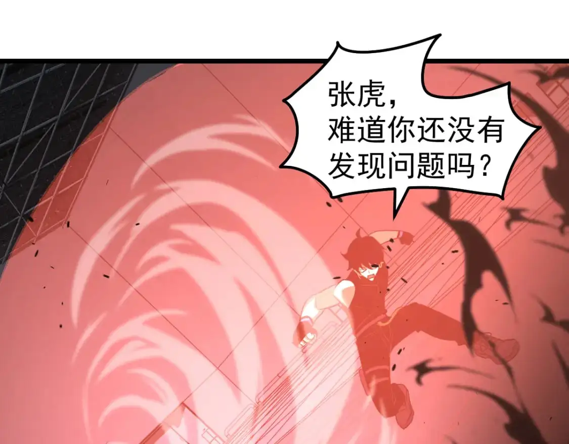 第132话 明河VS张虎 第79页
