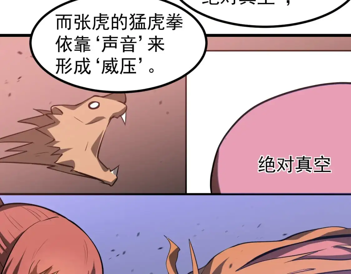 第132话 明河VS张虎 第94页