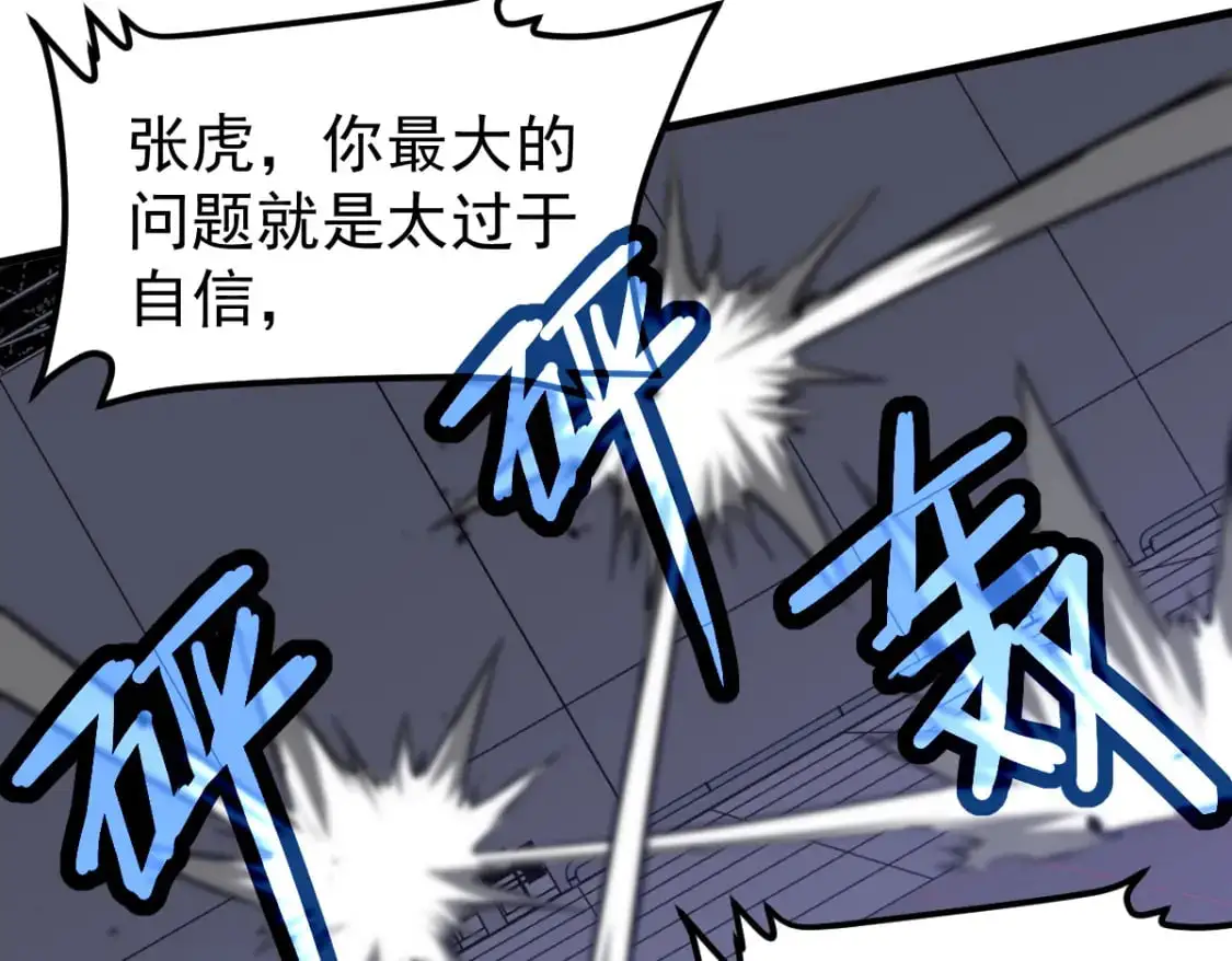 第132话 明河VS张虎 第96页