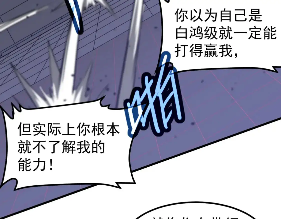 第132话 明河VS张虎 第97页