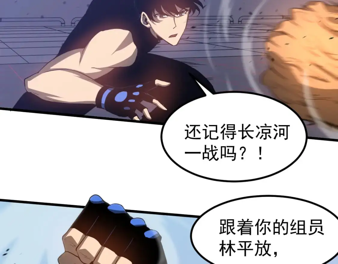 第132话 明河VS张虎 第99页