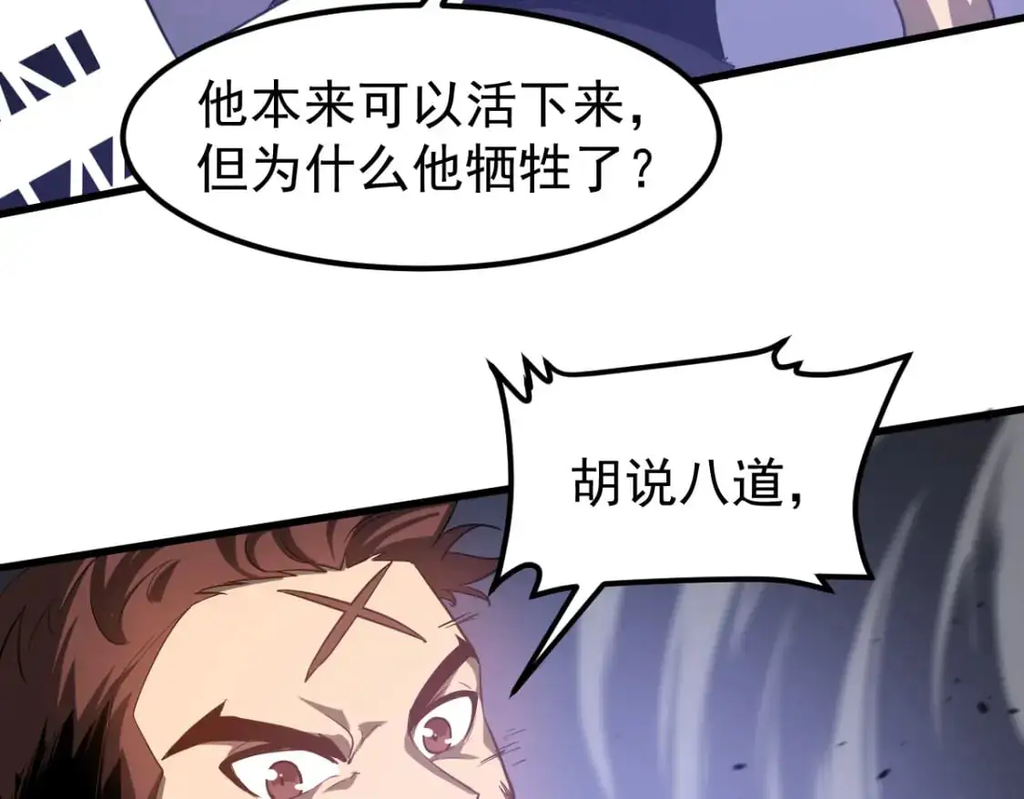 第132话 明河VS张虎 第101页