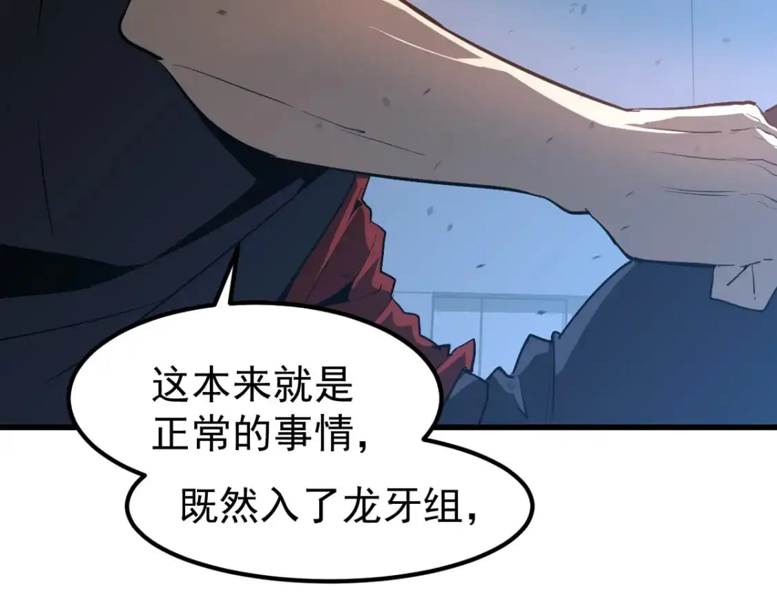 第132话 明河VS张虎 第107页
