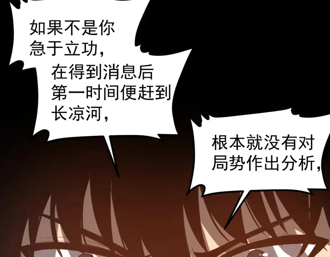 第132话 明河VS张虎 第113页