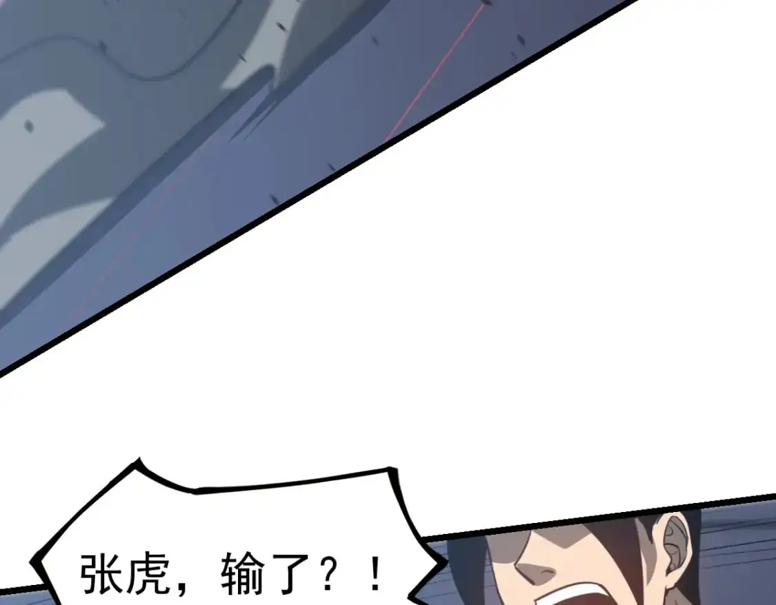 第132话 明河VS张虎 第134页