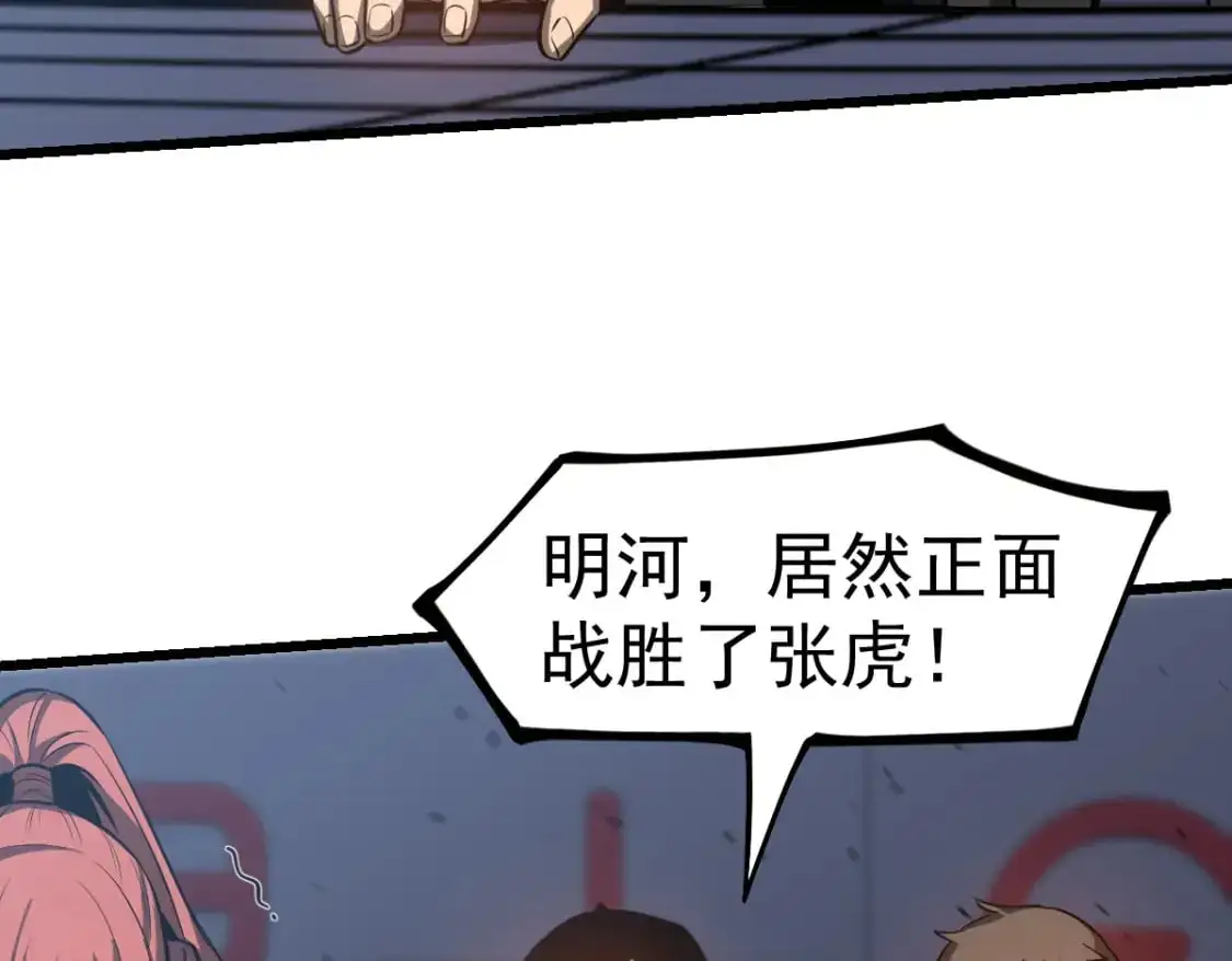第132话 明河VS张虎 第136页