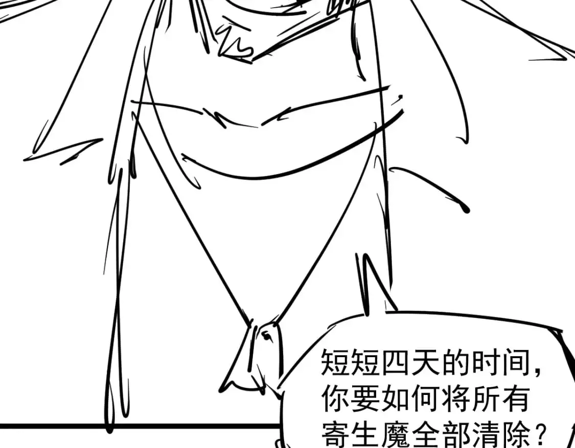 第132话 明河VS张虎 第144页