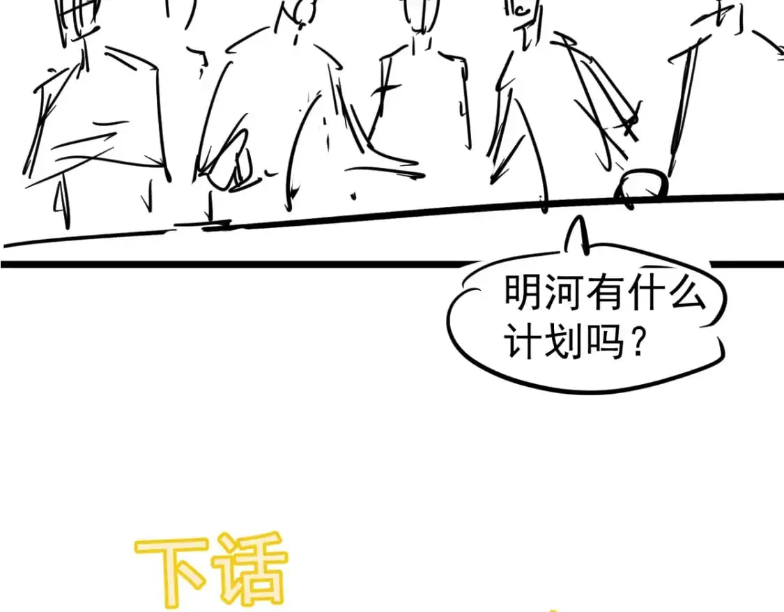 第132话 明河VS张虎 第146页