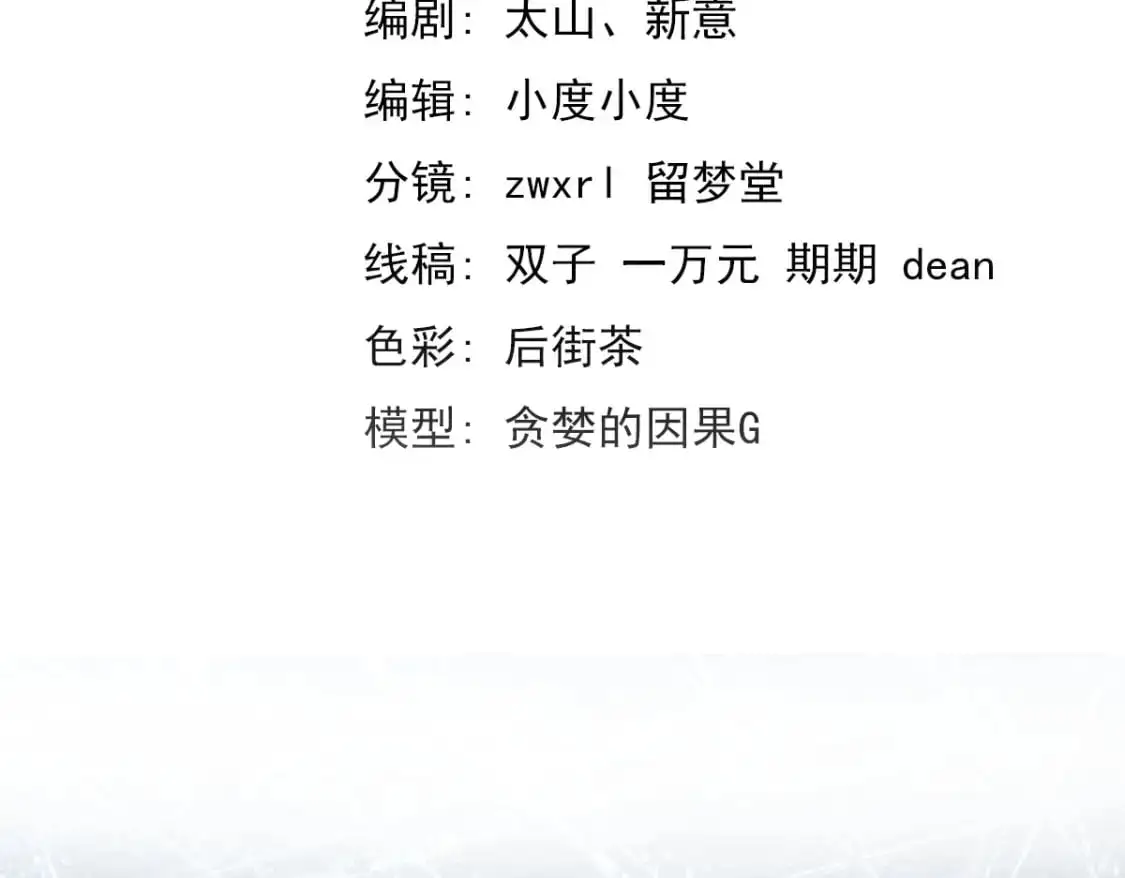 第133话 收服张虎 龙牙重组 第7页
