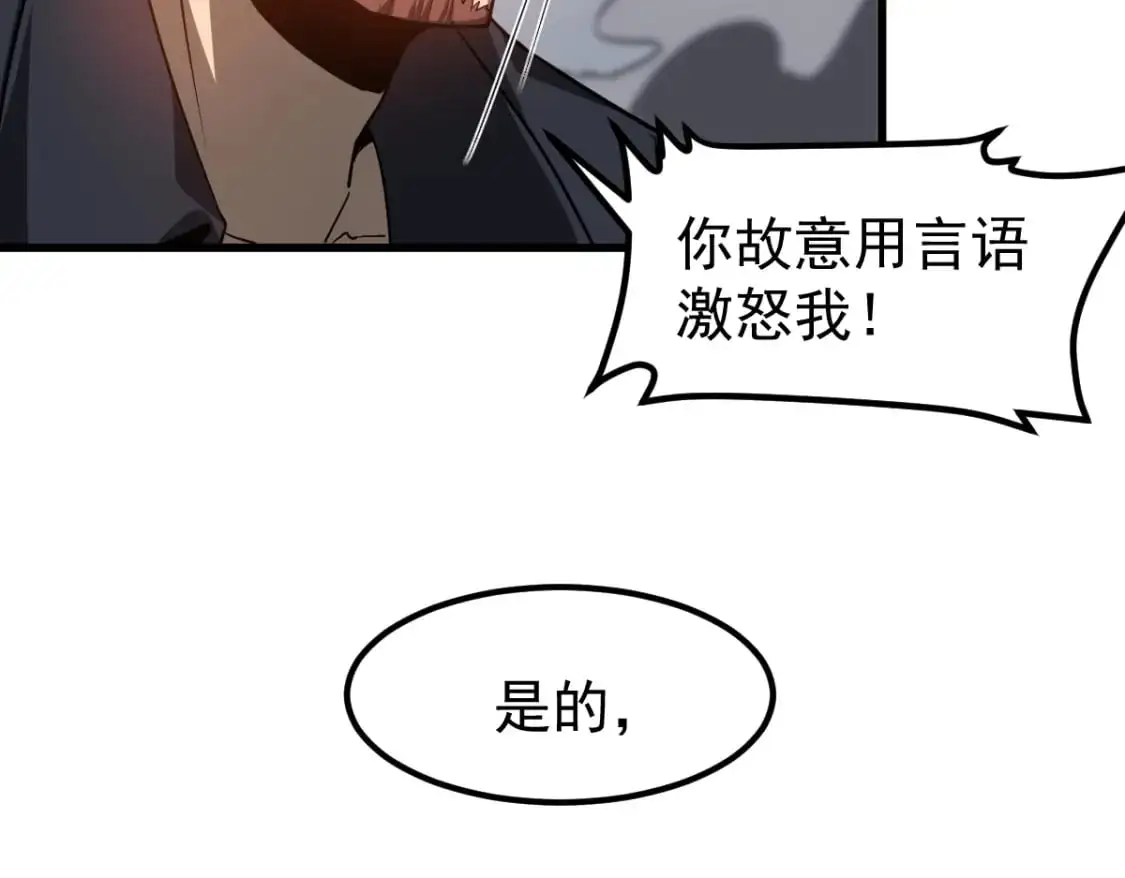 第133话 收服张虎 龙牙重组 第11页