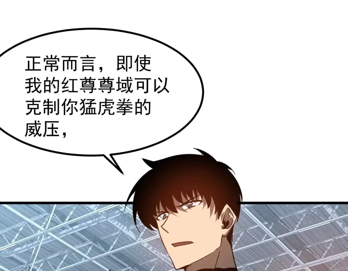 第133话 收服张虎 龙牙重组 第12页
