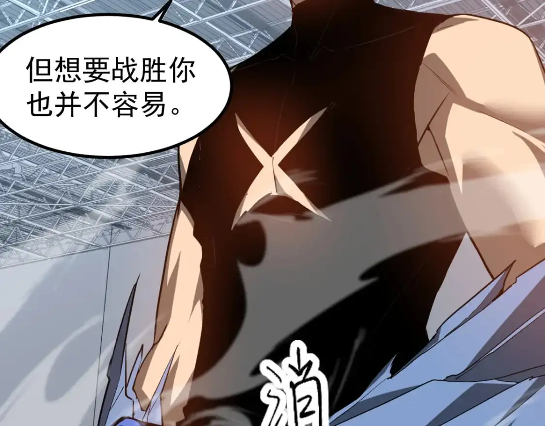 第133话 收服张虎 龙牙重组 第13页