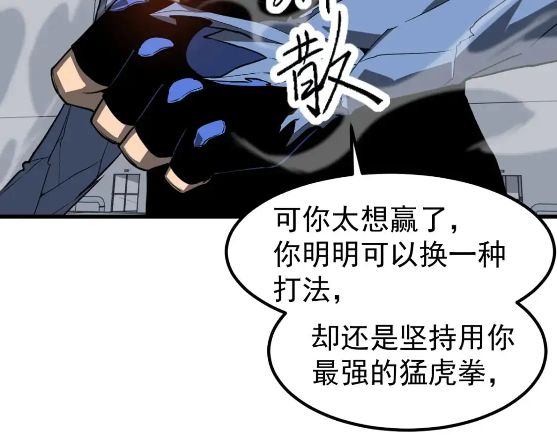 第133话 收服张虎 龙牙重组 第14页