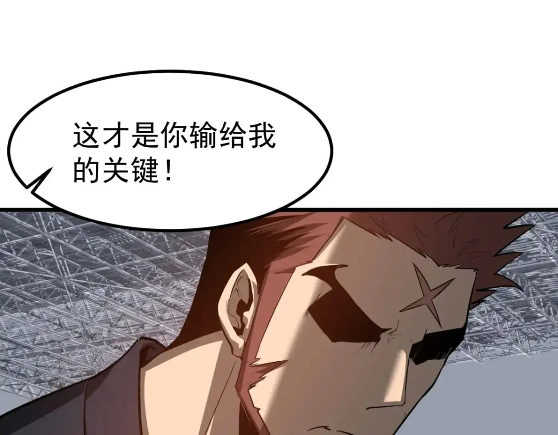 第133话 收服张虎 龙牙重组 第15页