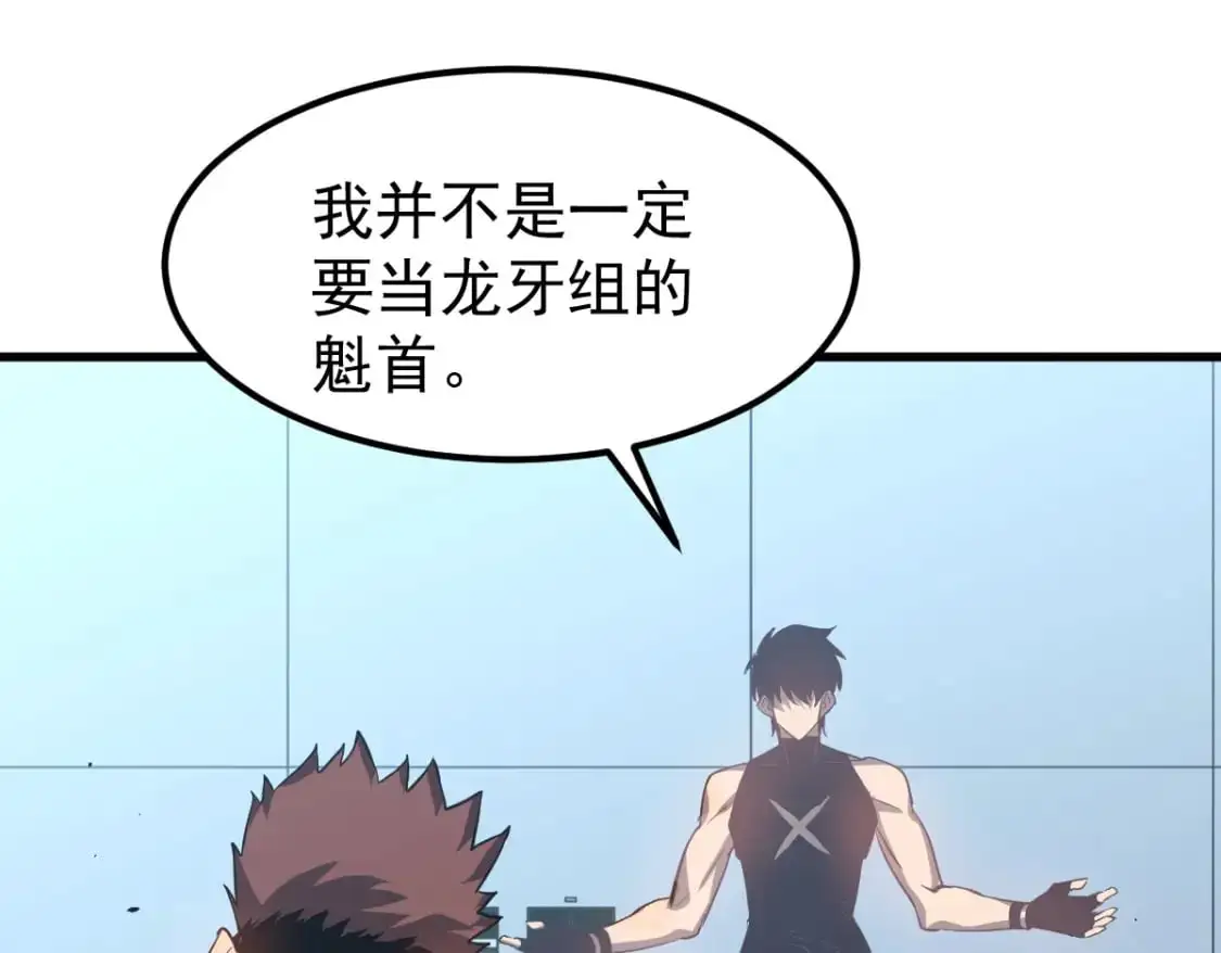 第133话 收服张虎 龙牙重组 第17页