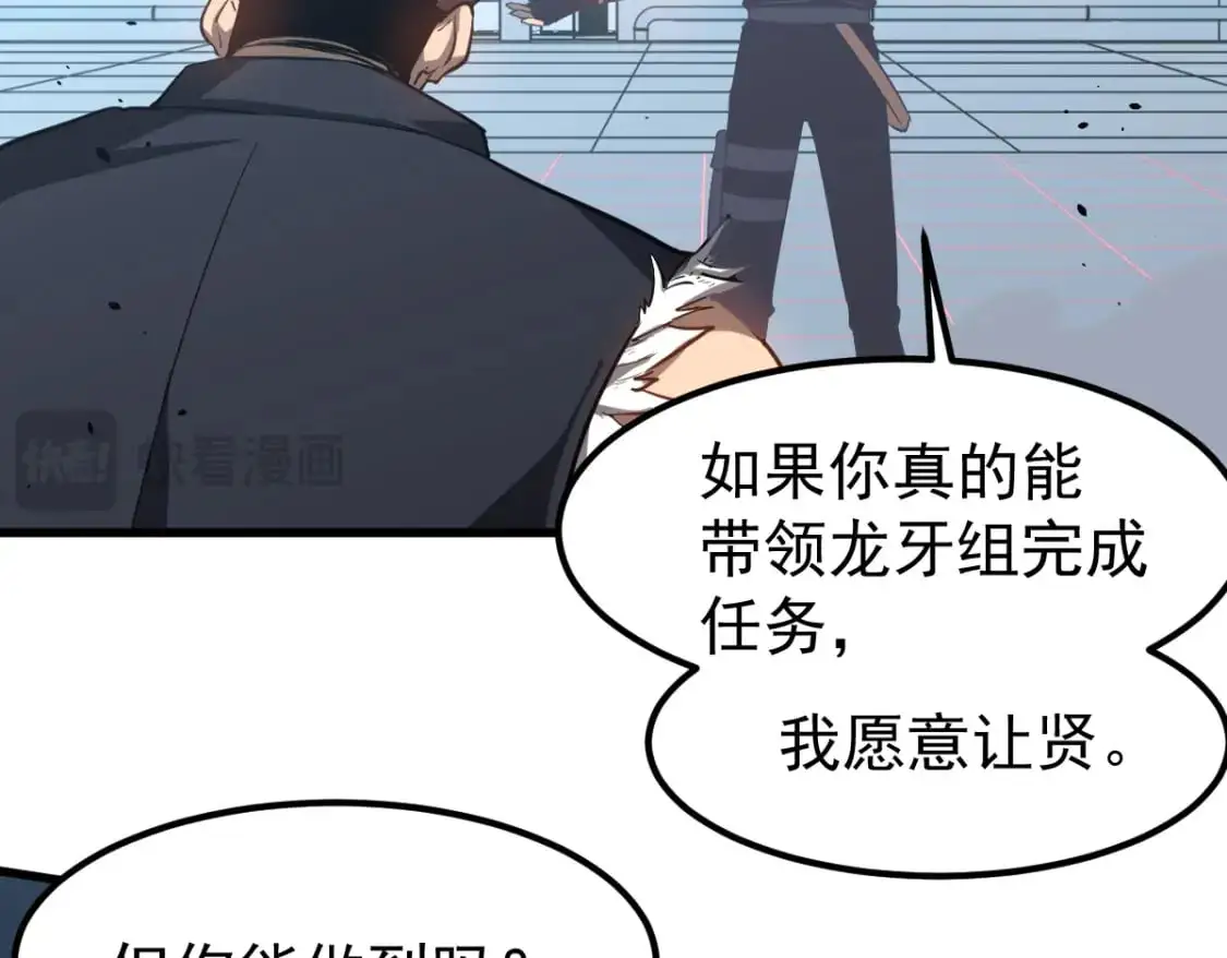 第133话 收服张虎 龙牙重组 第18页