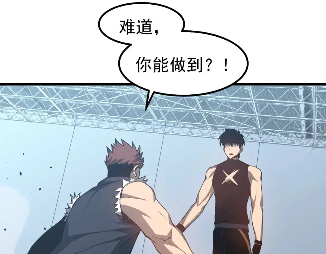 第133话 收服张虎 龙牙重组 第24页