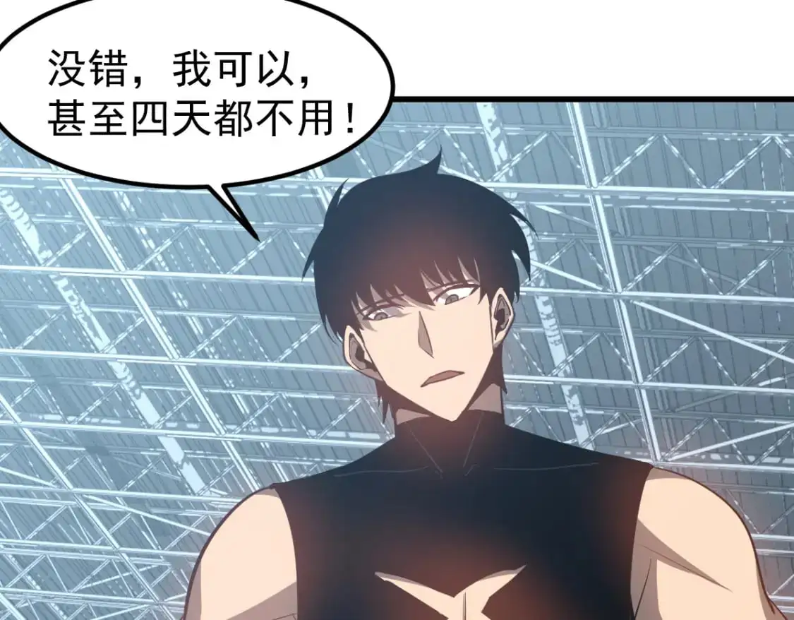 第133话 收服张虎 龙牙重组 第26页