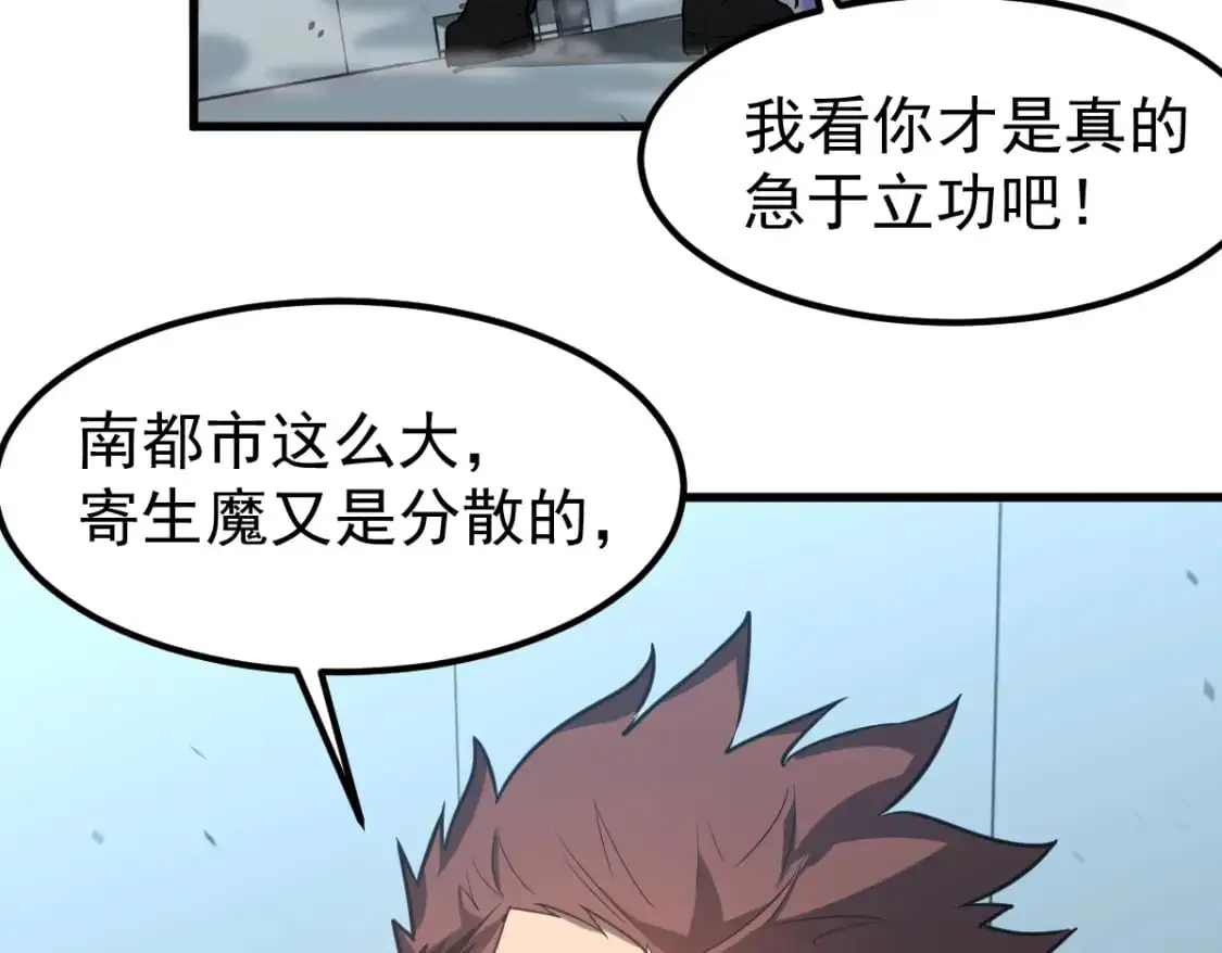 第133话 收服张虎 龙牙重组 第35页