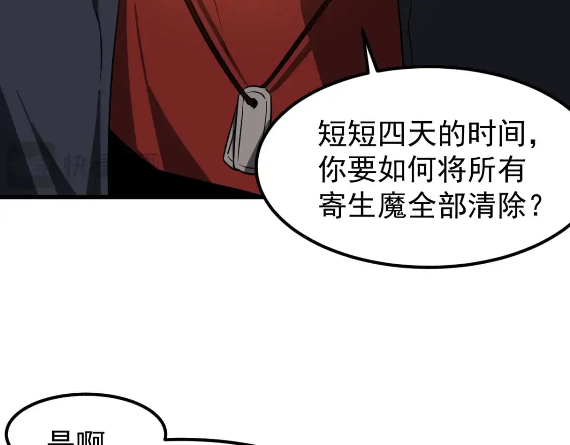 第133话 收服张虎 龙牙重组 第37页