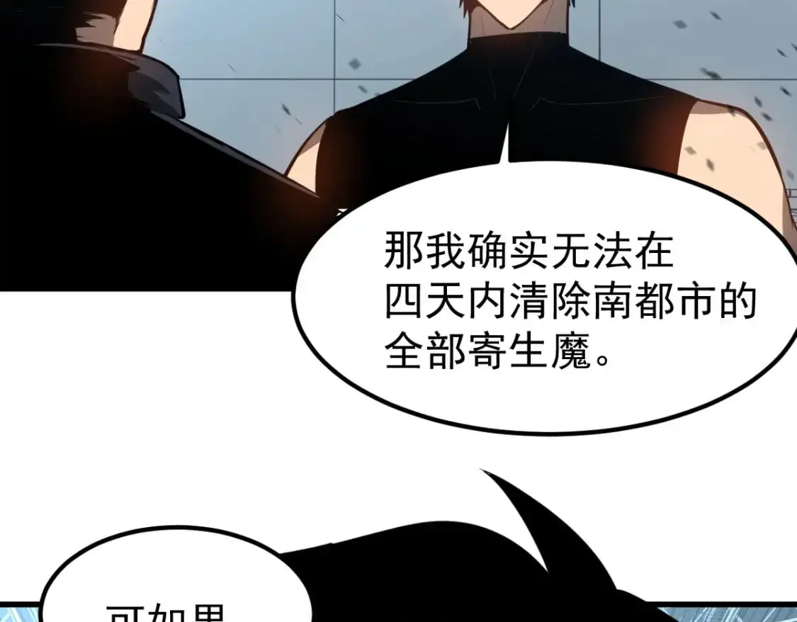 第133话 收服张虎 龙牙重组 第40页