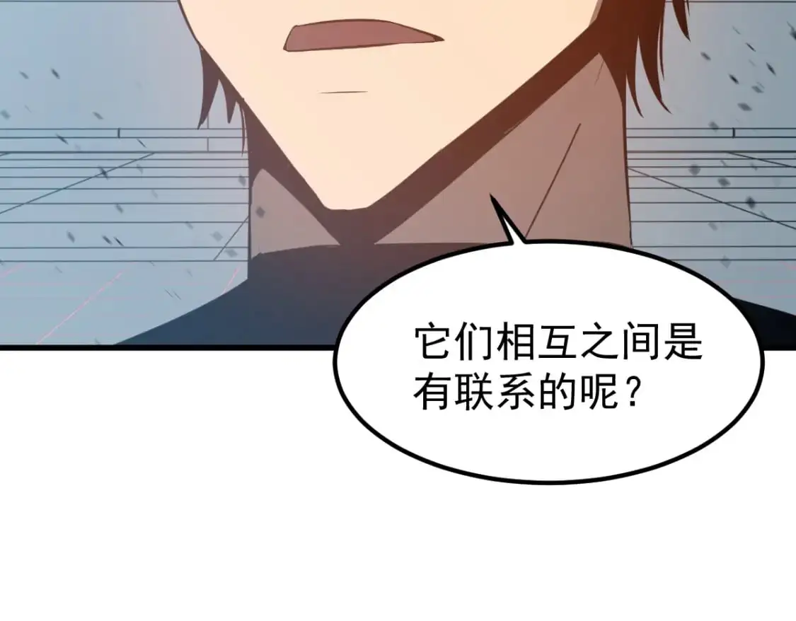 第133话 收服张虎 龙牙重组 第42页