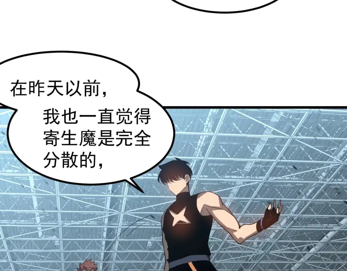 第133话 收服张虎 龙牙重组 第44页