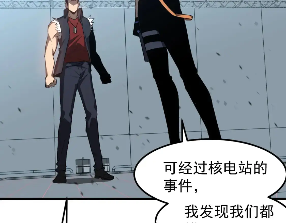 第133话 收服张虎 龙牙重组 第45页