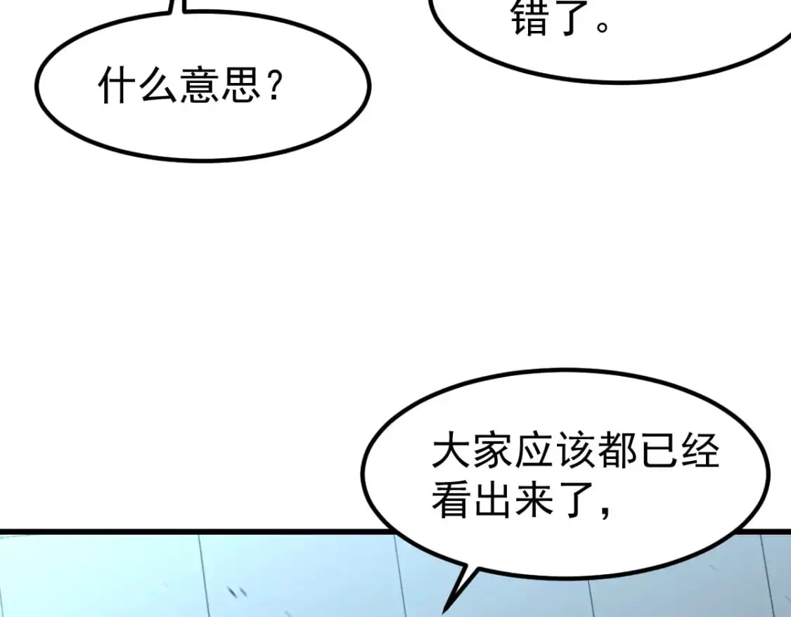 第133话 收服张虎 龙牙重组 第46页