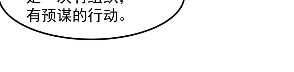 第133话 收服张虎 龙牙重组 第48页