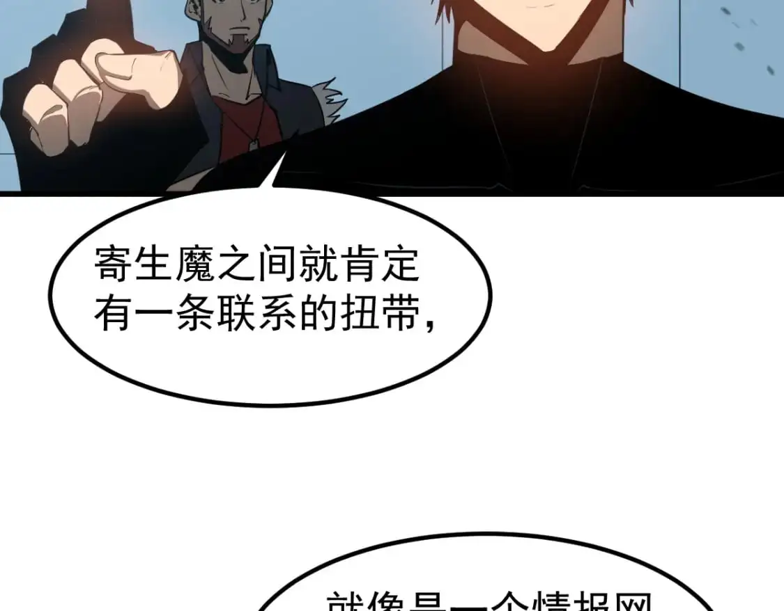 第133话 收服张虎 龙牙重组 第50页