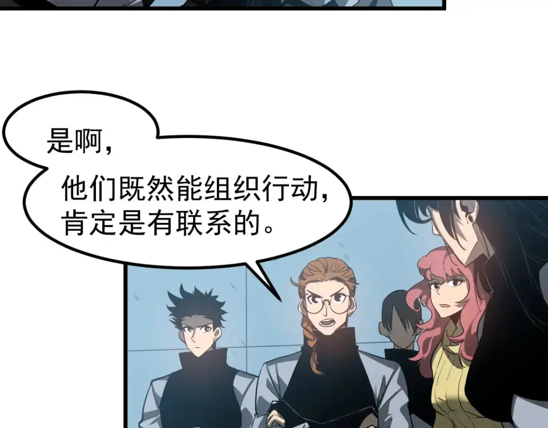 第133话 收服张虎 龙牙重组 第53页